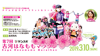 はなももマラソン