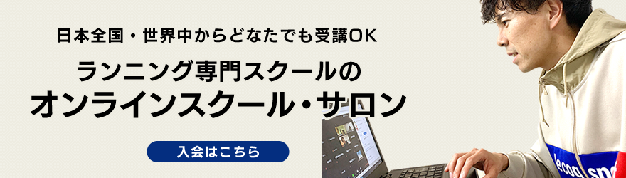DMMオンラインサロン「RUNSHARESランシェアーズ」やオンラインスクールはこちら