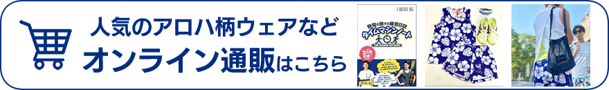 オンライン通販はこちら